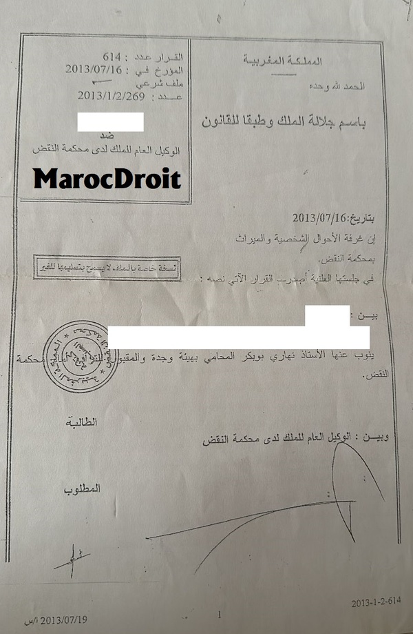 محكمة النقض: التصريح بمخالفة زواج مغربية بأجنبي للنظام العام لا يجوز بالافتراض بل يجب أن يتوفر في الملف ما يدل على ذلك بشكل واضح