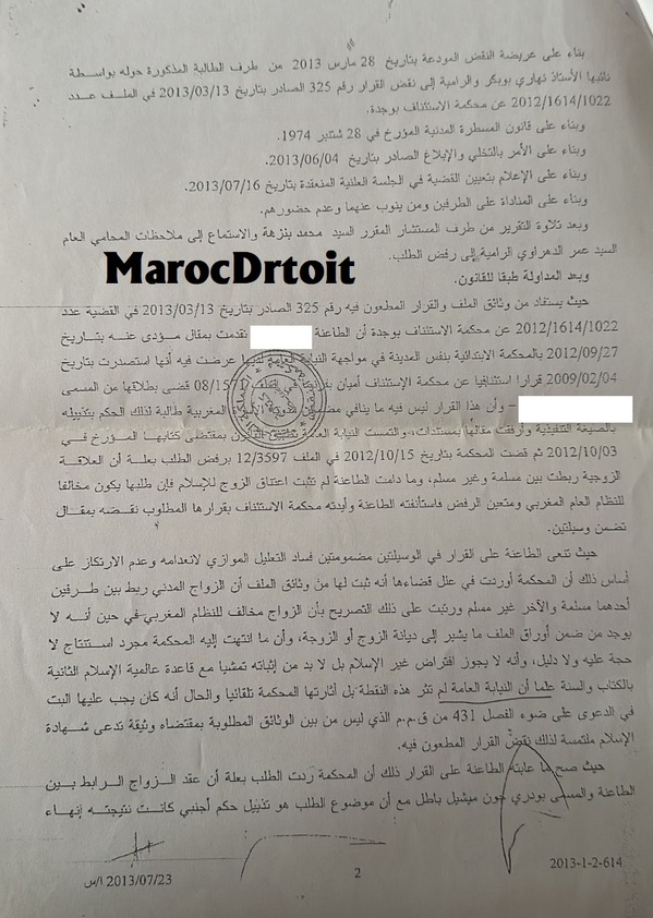 محكمة النقض: التصريح بمخالفة زواج مغربية بأجنبي للنظام العام لا يجوز بالافتراض بل يجب أن يتوفر في الملف ما يدل على ذلك بشكل واضح