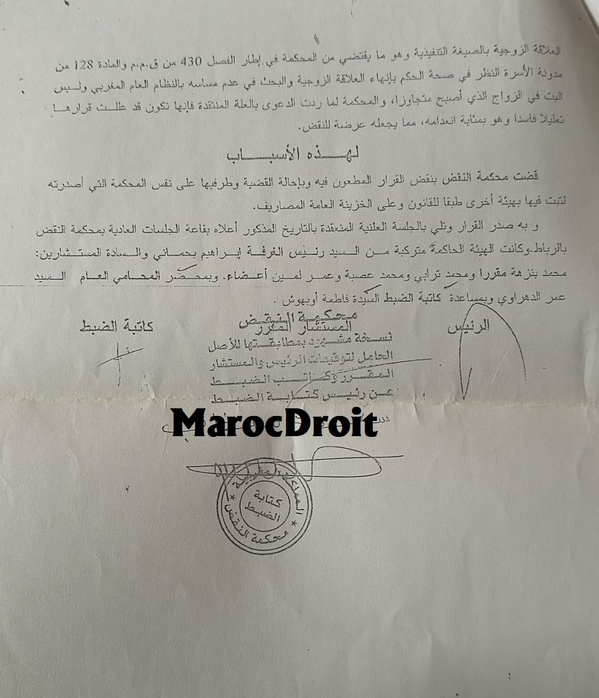 محكمة النقض: التصريح بمخالفة زواج مغربية بأجنبي للنظام العام لا يجوز بالافتراض بل يجب أن يتوفر في الملف ما يدل على ذلك بشكل واضح