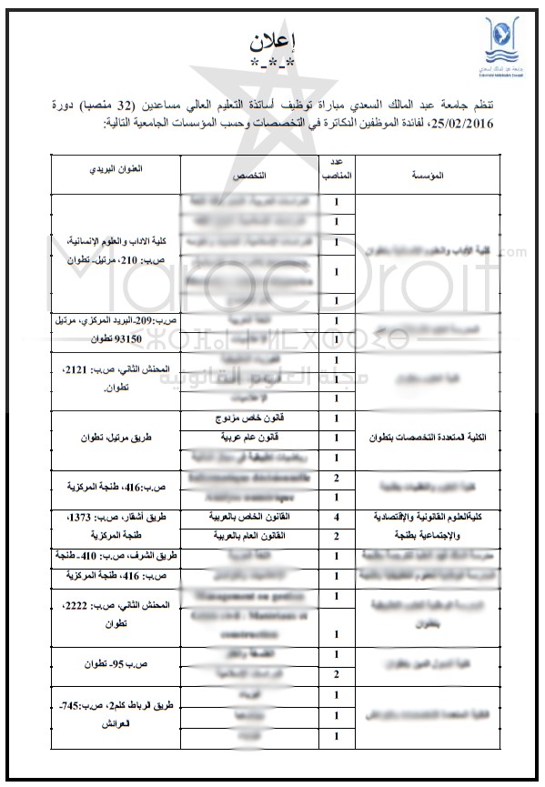 خاص بالموظفين الدكاترة: مباريات لتوظيف أساتذة جامعيين مساعدين في القانون الخاص (12) والعام (12) باللغة والعربية والفرنسية 