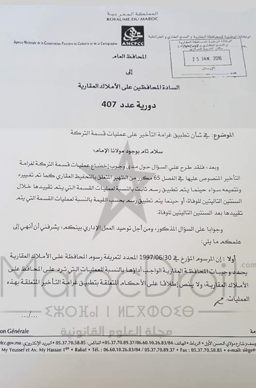دورية المحافظ العام عدد 407 بتاريخ 25 يناير 2016 بشأن تطبيق غرامة التأخير على عمليات قسمة التركة.