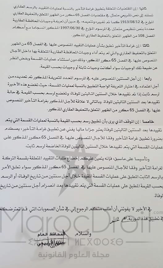 دورية المحافظ العام عدد 407 بتاريخ 25 يناير 2016 بشأن تطبيق غرامة التأخير على عمليات قسمة التركة.