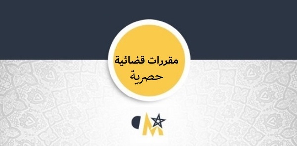 محكمة النقض: السكن الممنوح في إطار برنامج مكافحة دور الصفيح المقصد منه محاربة الهشاشة وتحسين الأوضاع المعيشية للأسر المعوزة، وتضمين اسم الزوج بعقد الاستفادة من السكن لا يفيد تملكه له دون زوجته وأبنائه