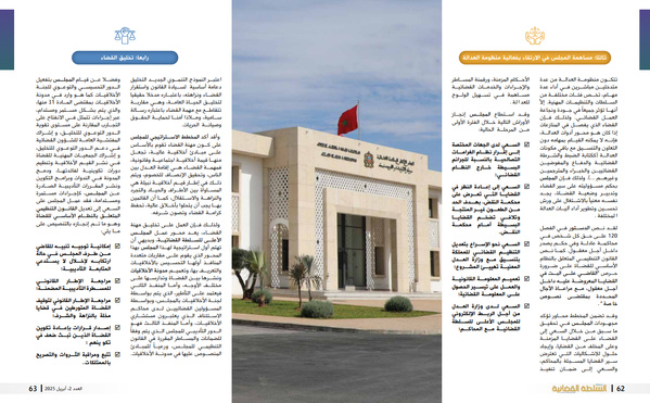 المخطط  الاستراتيجي للمجلس الأعلى للسلطة القضائية: الإنجازات والآفاق