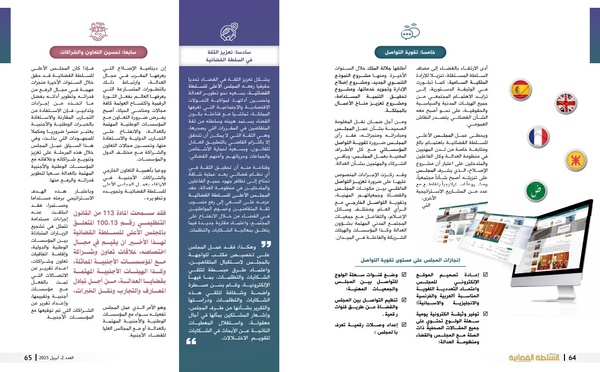 المخطط  الاستراتيجي للمجلس الأعلى للسلطة القضائية: الإنجازات والآفاق