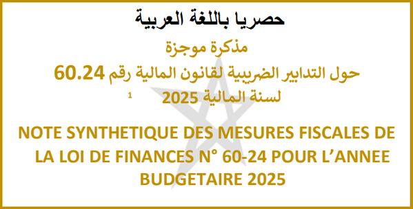 حصريا: تعريب مذكرة التدابير الضريبية لقانون المالية رقم 60.24 لسنة المالية 2025      