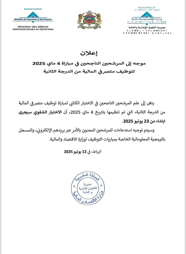  المرشحين الناجحين في مباراة 4 ماي 2025 لتوظيف متصرفي المالية من الدرجة الثانية