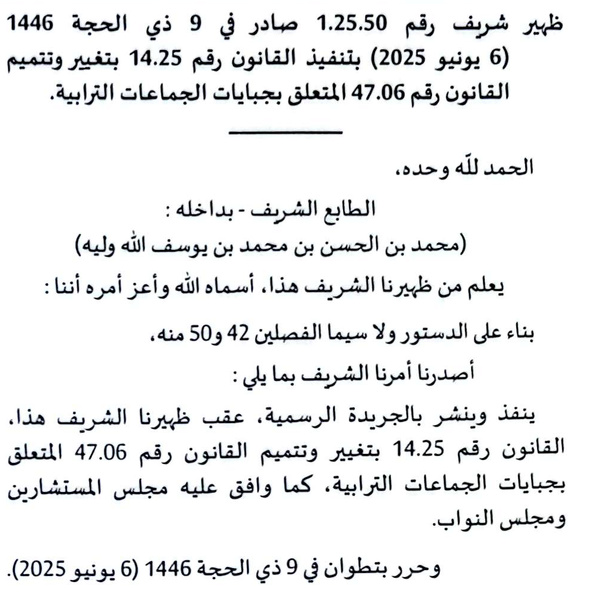 قانون جبابات الجماعات الترابية كما هو منشور في الجريدة الرسمية