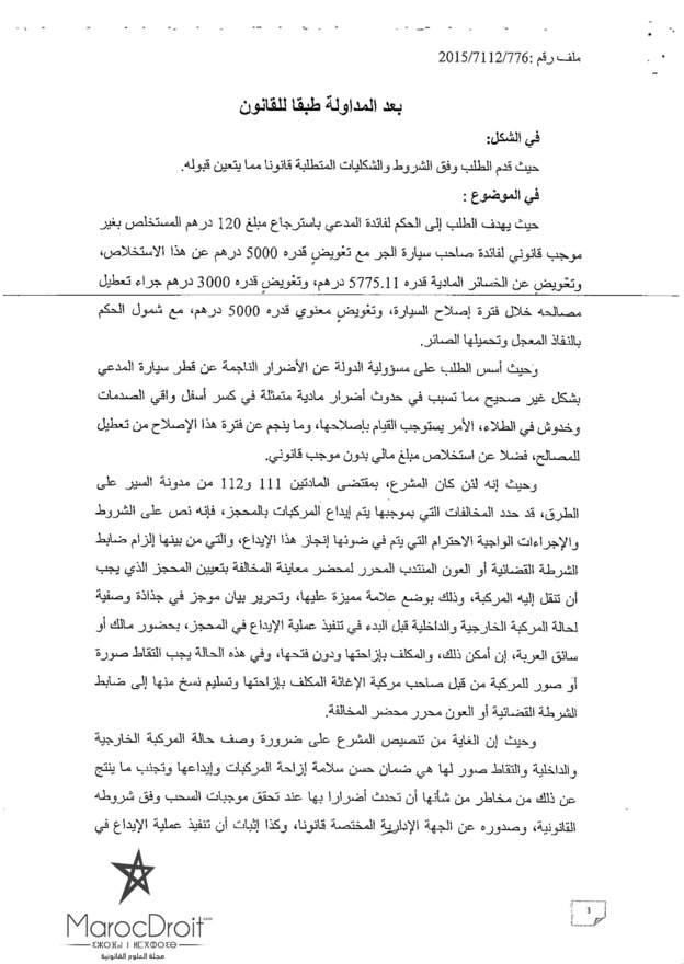 المحكمة الإدارية بالرباط تقضي بأداء تعويض مادي بسبب عدم احترام اجراءات إيداع المركبات بالمحجز البلدي في قضية إدريس الوالي ‎