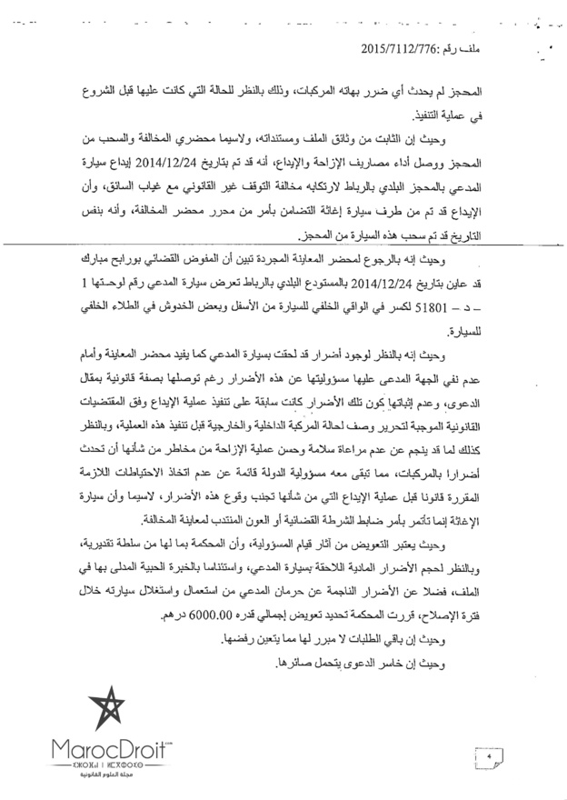 المحكمة الإدارية بالرباط تقضي بأداء تعويض مادي بسبب عدم احترام اجراءات إيداع المركبات بالمحجز البلدي في قضية إدريس الوالي ‎