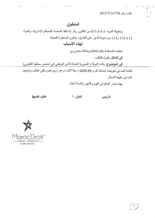 المحكمة الإدارية بالرباط تقضي بأداء تعويض مادي بسبب عدم احترام اجراءات إيداع المركبات بالمحجز البلدي في قضية إدريس الوالي ‎