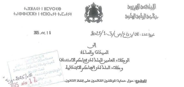 دورية بتاريخ 16 يونيو 2025 بشأن حماية الموظفين المكلفين بإنفاذ القانون