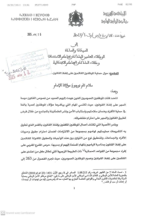 دورية بتاريخ 16 يونيو 2025 بشأن حماية الموظفين المكلفين بإنفاذ القانون