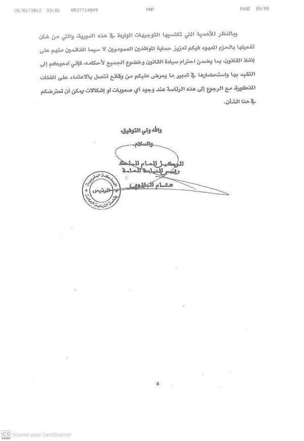 دورية بتاريخ 16 يونيو 2025 بشأن حماية الموظفين المكلفين بإنفاذ القانون