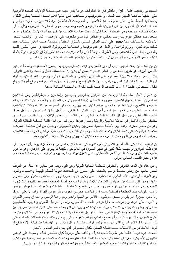 النقيب الجامعي يدعو للإنتفاضة من أجل قضاة المحكمة الجنائية الدولية