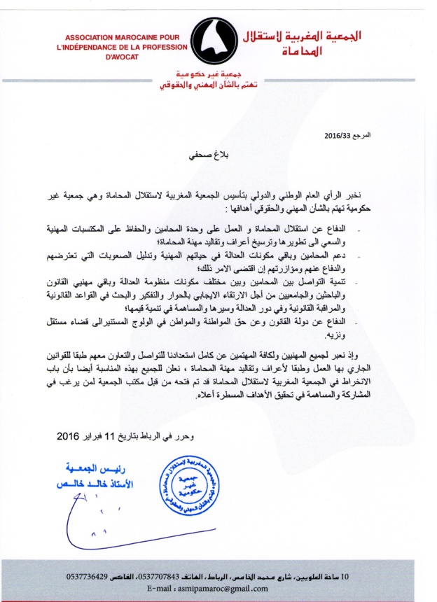 تأسيس "الجمعية المغربية لاستقلال المحاماة" برئاسة الأستاذ خالد خالص + إستمارة الإنخراط تأسيس "الجمعية المغربية لاستقلال المحاماة" برئاسة الأستاذ خالد خالص + إستمارة الإنخراط