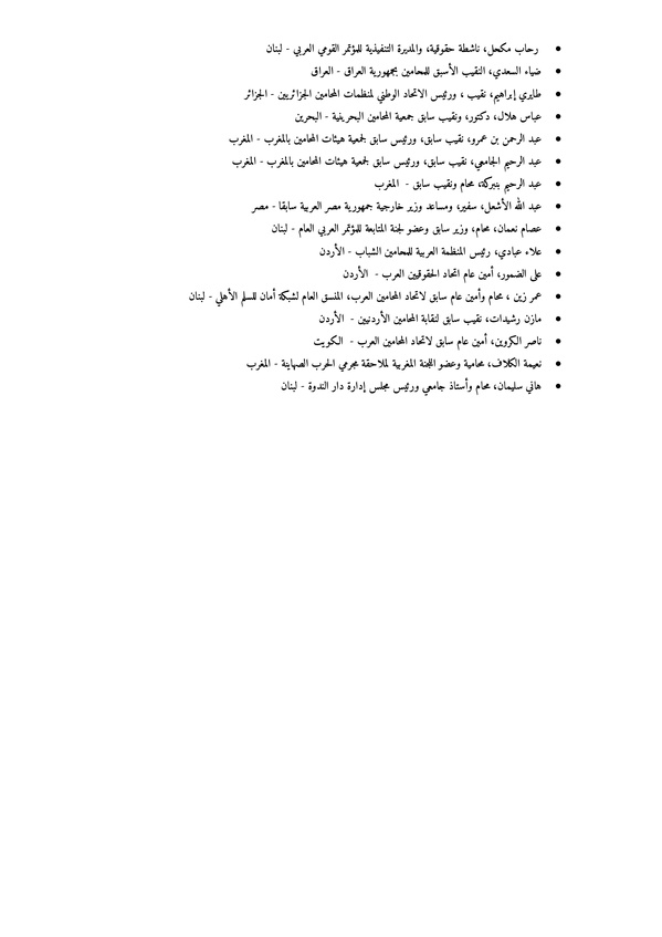 اللجنة القانونية لملاحقة مجرمي الحرب بالكيان الصهيوني تراسل اللجنة الدولية لجائزة نوبل 