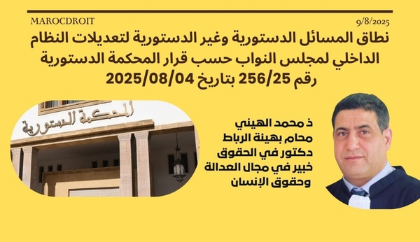 نطاق المسائل الدستورية وغير الدستورية لتعديلات النظام الداخلي لمجلس النواب حسب قرار المحكمة الدستورية رقم 256/25 بتاريخ 2025/08/04 في الملف عدد 304/25 نطاق المسائل الدستورية وغير الدستورية لتعديلات النظام الداخلي لمجلس النواب حسب قرار المحكمة الدستورية رقم 256/25 بتاريخ 2025/08/04 في الملف عدد 304/25