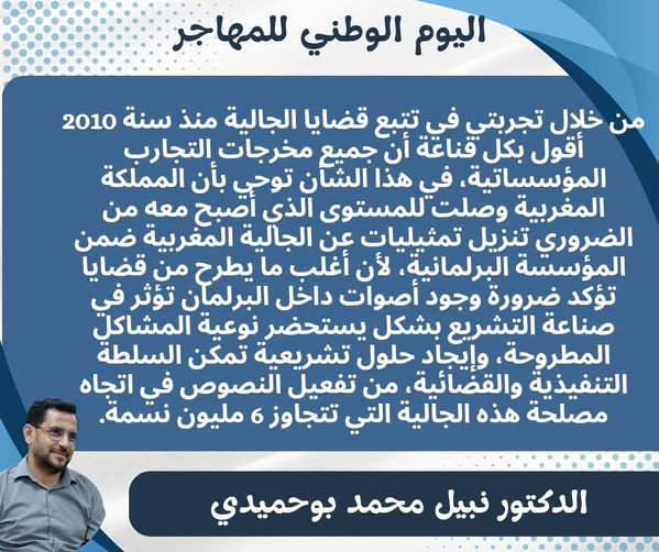 اليوم الوطني للمهاجر