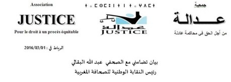 البيان التضامني لجمعية عدالة مع الصحفي عبد الله البقالي رئيس النقابة الوطنية للصحافة المغربية
