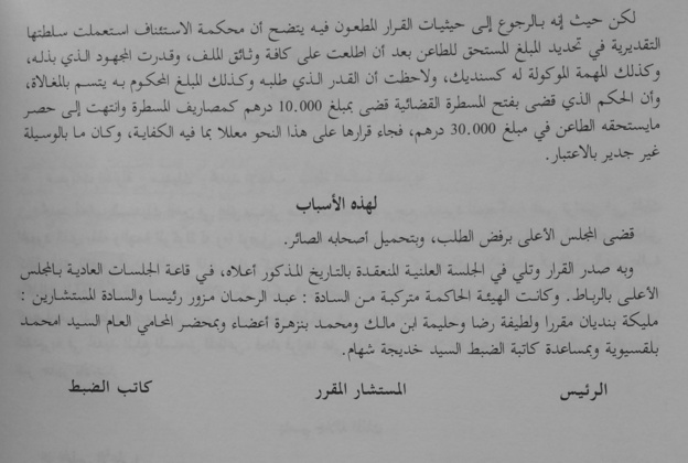 قضاء النقض: تحديد أتعاب السنديك المعين في إطار مساطر صعوبات المقاولة يرجع تقديره للمحكمة التي تراعي في ذلك المجهود الذي بذله والمهمة الموكولة له وما توصل به كمصاريف عند فتح المسطرة