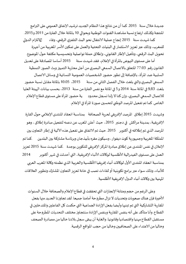 التقرير السنوي حول جهود النهوض بحرية الصحافة برسم سنة 2015 + كلمة تقديم التقرير من طرف السيد وزير الاتصال الناطق الرسمي باسم الحكومة .