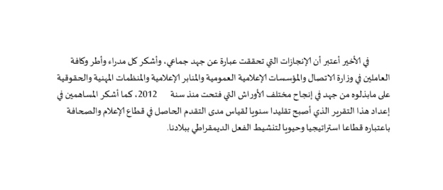 التقرير السنوي حول جهود النهوض بحرية الصحافة برسم سنة 2015 + كلمة تقديم التقرير من طرف السيد وزير الاتصال الناطق الرسمي باسم الحكومة .