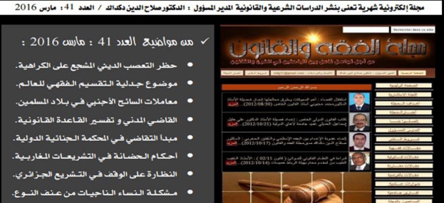 صدور العدد 41 لشهـر مارس 2016 من مجلة الفقه والقانون الدولية