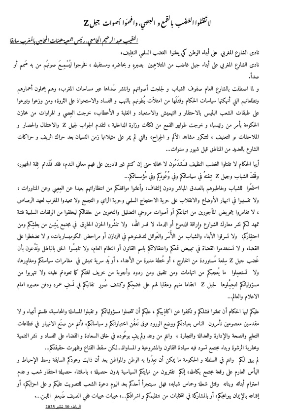 النقيب الجامعي يكتب: لا تقتلوا الغضب بالقمع والعصي وافهموا اصوات جيل Z