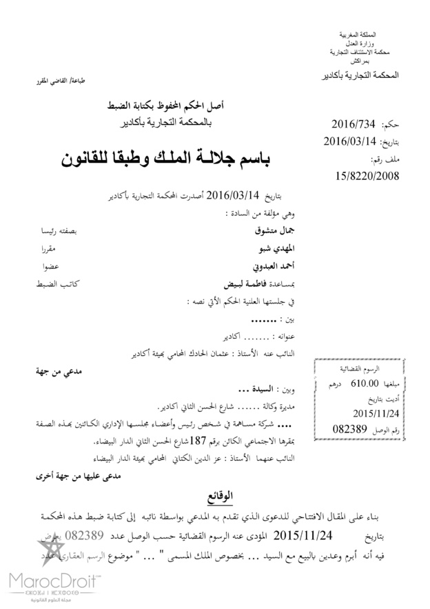 المحكمة التجارية بأكادير: التشريع لئن نظم مفهوم الحق في الحساب البنكي فإنه لم يقرر مبدأ الحق في القرض-للبنك الخيار في إبرام عقد القرض واختيار زبنائه تطبيقا لمبدأ حرية التعاقد-البنك غير ملزم بتعليل مقرره برفض منح القرض خاصة إذا تعلق الأمر بقرض استثمار