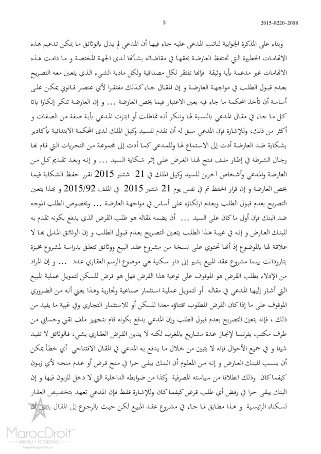 المحكمة التجارية بأكادير: التشريع لئن نظم مفهوم الحق في الحساب البنكي فإنه لم يقرر مبدأ الحق في القرض-للبنك الخيار في إبرام عقد القرض واختيار زبنائه تطبيقا لمبدأ حرية التعاقد-البنك غير ملزم بتعليل مقرره برفض منح القرض خاصة إذا تعلق الأمر بقرض استثمار