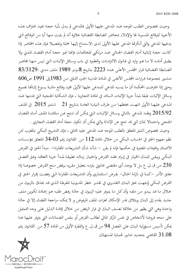 المحكمة التجارية بأكادير: التشريع لئن نظم مفهوم الحق في الحساب البنكي فإنه لم يقرر مبدأ الحق في القرض-للبنك الخيار في إبرام عقد القرض واختيار زبنائه تطبيقا لمبدأ حرية التعاقد-البنك غير ملزم بتعليل مقرره برفض منح القرض خاصة إذا تعلق الأمر بقرض استثمار المحكمة التجارية بأكادير: التشريع لئن نظم مفهوم الحق في الحساب البنكي فإنه لم يقرر مبدأ الحق في القرض-للبنك الخيار في إبرام عقد القرض واختيار زبنائه تطبيقا لمبدأ حرية التعاقد-البنك غير ملزم بتعليل مقرره برفض منح القرض خاصة إذا تعلق الأمر بقرض استثمار