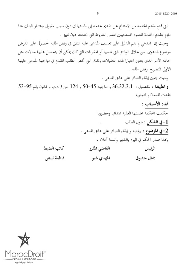 المحكمة التجارية بأكادير: التشريع لئن نظم مفهوم الحق في الحساب البنكي فإنه لم يقرر مبدأ الحق في القرض-للبنك الخيار في إبرام عقد القرض واختيار زبنائه تطبيقا لمبدأ حرية التعاقد-البنك غير ملزم بتعليل مقرره برفض منح القرض خاصة إذا تعلق الأمر بقرض استثمار