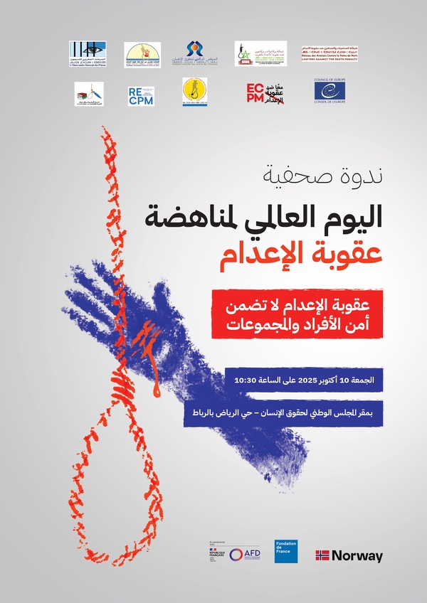 ندوة صحفية تحت شعار عقوبة تاإعدام لا تضمن أمن الأفراد والمجموعات