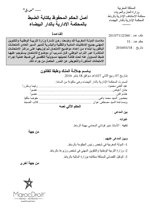 المحكمة الإدارية بالدار البيضاء: امتحانات الباكلوريا -  تسريب أي موضوع للامتحان يستوجب ضبط المسؤول عنه تحت طائلة تحميل وزارة التربية الوطنية والتكوين المهني مسؤولية التقصير في ضبط عملية إجراء الامتحانات المذكورة والتعويض عن الضرر الحاصل من جراء ذلك.