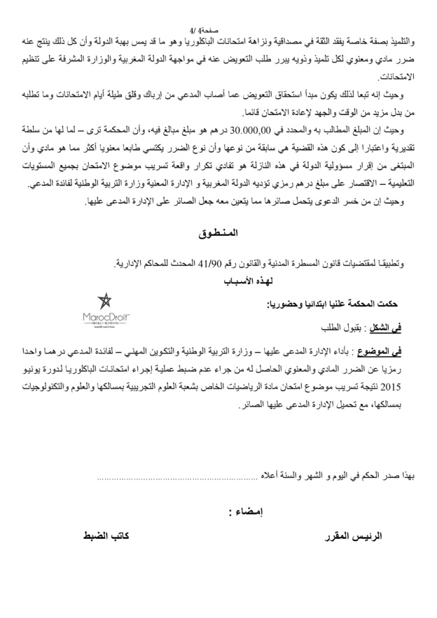 المحكمة الإدارية بالدار البيضاء: امتحانات الباكلوريا -  تسريب أي موضوع للامتحان يستوجب ضبط المسؤول عنه تحت طائلة تحميل وزارة التربية الوطنية والتكوين المهني مسؤولية التقصير في ضبط عملية إجراء الامتحانات المذكورة والتعويض عن الضرر الحاصل من جراء ذلك.