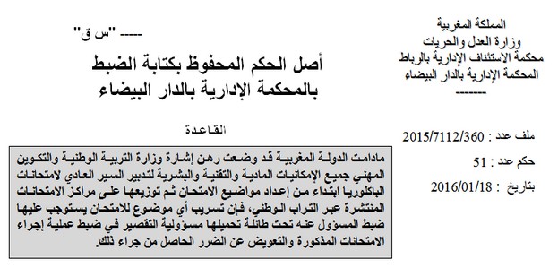 المحكمة الإدارية بالدار البيضاء: امتحانات الباكلوريا -  تسريب أي موضوع للامتحان يستوجب ضبط المسؤول عنه تحت طائلة تحميل وزارة التربية الوطنية والتكوين المهني مسؤولية التقصير في ضبط عملية إجراء الامتحانات المذكورة والتعويض عن الضرر الحاصل من جراء ذلك.