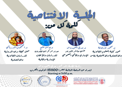 ندوة علمية دولية حول الإصلاحات المالية والمحاسبية في البلدان العربية: دعوة إلى ترسيخ الشفافية والحكامة المالية ندوة علمية دولية حول الإصلاحات المالية والمحاسبية في البلدان العربية: دعوة إلى ترسيخ الشفافية والحكامة المالية