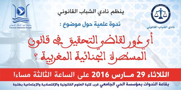 أي دور لقاضي التحقيق في قانون المسطرة الجنائية؟ موضوع ندوة من تنظيم نادي الشباب القانوني بطنجة أي دور لقاضي التحقيق في قانون المسطرة الجنائية؟ موضوع ندوة من تنظيم نادي الشباب القانوني بطنجة
