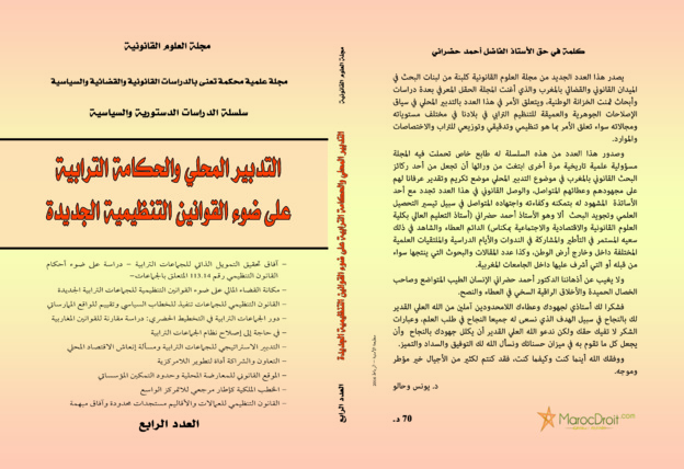 سلسلة الدراسات الدستورية والسياسية(4): عدد خاص بالتدبير المحلي والحكامة الترابية على ضوء القوانين التنظيمية الجديدة تكريما للدكتور أحمد حضراني؛ تنسيق د/يونس وحالو 