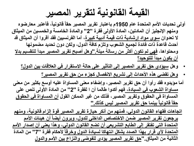 حق تقرير المصير والسيادة المغربية على الصحراء