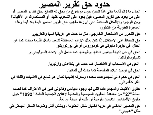 حق تقرير المصير والسيادة المغربية على الصحراء