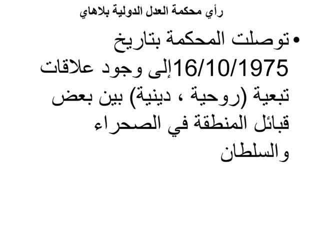 حق تقرير المصير والسيادة المغربية على الصحراء