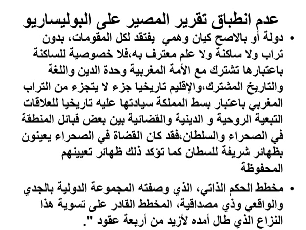 حق تقرير المصير والسيادة المغربية على الصحراء