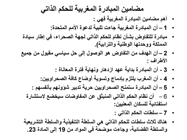 حق تقرير المصير والسيادة المغربية على الصحراء