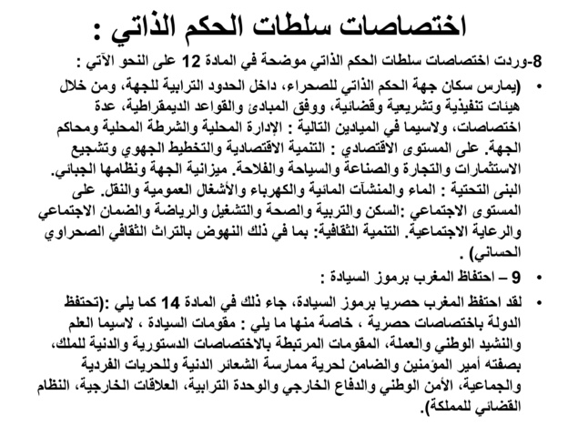حق تقرير المصير والسيادة المغربية على الصحراء