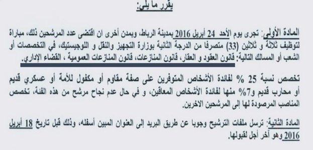 وزارة التجهيز والنقل واللوجستيك: مباراة توظيف متصرف من الدرجة الثانية ~ سلم 11؛ في شعب: قانون العقود والعقار، قانون المنازعات، قانون المنا وزارة التجهيز والنقل واللوجستيك: مباراة توظيف متصرف من الدرجة الثانية ~ سلم 11؛ في شعب: قانون العقود والعقار، قانون المنازعات، قانون المنا