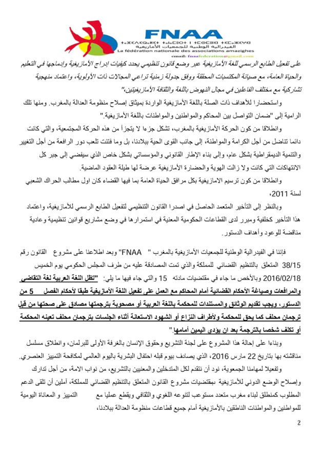 مذكرة ترافعية للفيدرالية الوطنية للجمعيات الأمازيغية بالمغرب، حول وضعية  الأمازيغية بمشروع القانون رقم 15/38  المتعلق بالتنظيم القضائي للمملكة