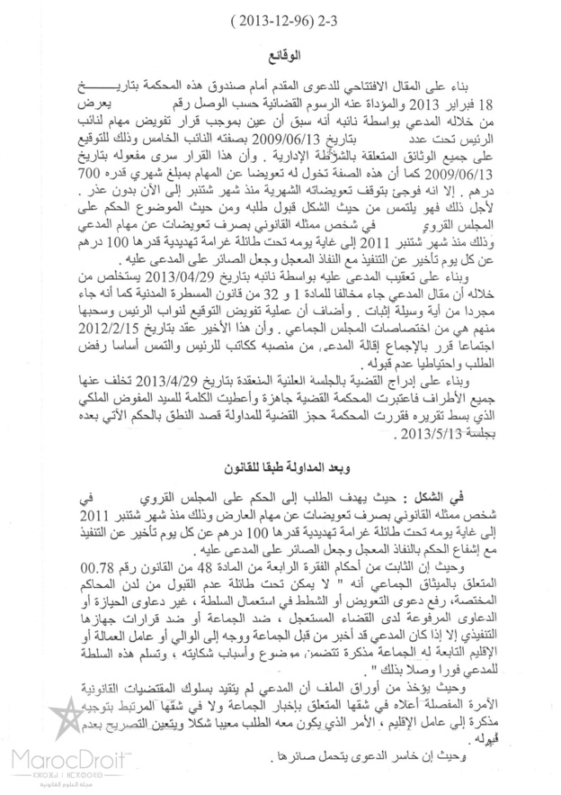 المحكمة الإدارية بالرباط: رفع دعوى ضد الجماعة أو ضد جهازها التنفيذي يترتب عليه إحترام مقتضيات الفصل 48 من القانون رقم 78.00 – تقديم الطلب دون إحترام هذه المقتضيات يترتب عنه عدم القبول .. نعم.