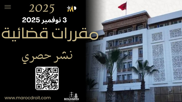 القضاء التجاري: التعويض عن الضرر الناتج عن ابتلاع الشباك الأوتوماتيكي للبطاقة البنكية وعدم التمكن من استرجاعها بفعل كون الوكالة البنكية كانت مغلقة للأشغال - نعم.